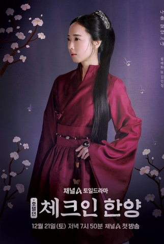 Poster 5 de Série Check in Hanyang (2024)