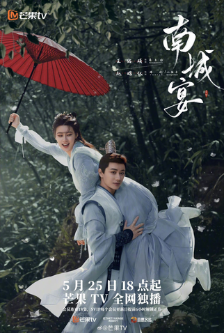 Poster 2 de Série Nancheng Banquet (2024)