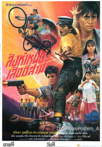 Sing Nua Sua Isaan (สิงห์เหนือเสืออีสาน)