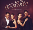 กระเช้าสีดา