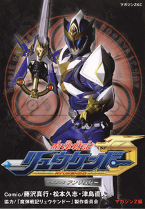 Ryukendo (Madan Senki Ryukendo)