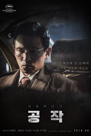 Poster 8 de Filme The Spy Gone North (2018)
