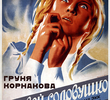 Grunya Kornakova