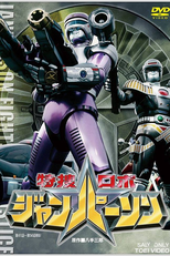 Janperson (Tokusou Robo Janperson)