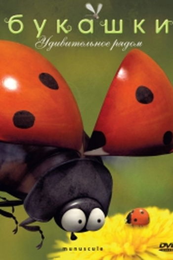 Poster de Série Minuscules (2006)