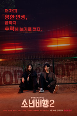 Hope or Dope (2ª Temporada) (소년비행2)