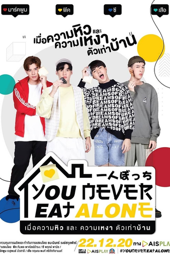 Poster de Franquia กินข้าว (2020)
