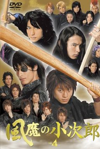 Poster 1 de Série Fuma no Kojiro (2007)