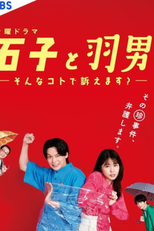 Ishiko to Haneo: Sonna Koto de Uttaemasu? (石子と羽男―そんなコトで訴えます？―)