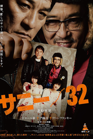 Poster 1 de Filme Sunny/32 (2018)