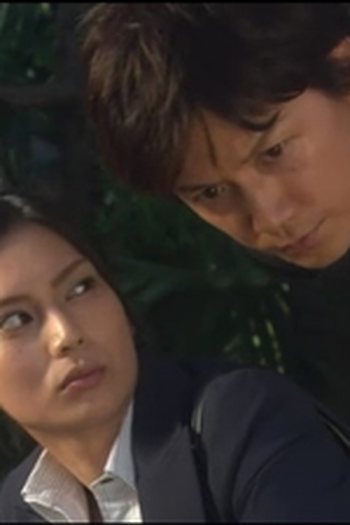 Poster de Episódio 燃える (2007)