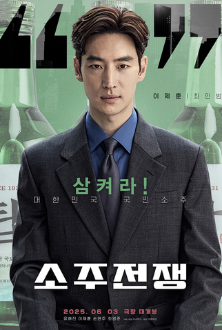 Poster 3 de Filme Big Deal (2025)