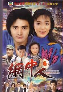 The Good, the Bad and the Ugly (Mong chung yan)