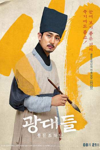  de Filme Jesters: The Game Changers (2019)