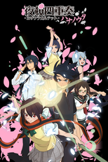 夜桜四重奏 ～ハナノウタ～ (夜桜四重奏 ～ハナノウタ～)
