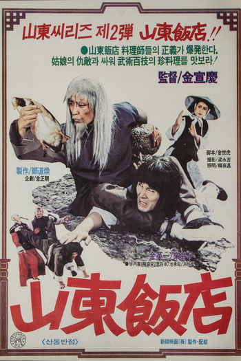 Poster de Filme Sandong Chinese Restaurant (1983)