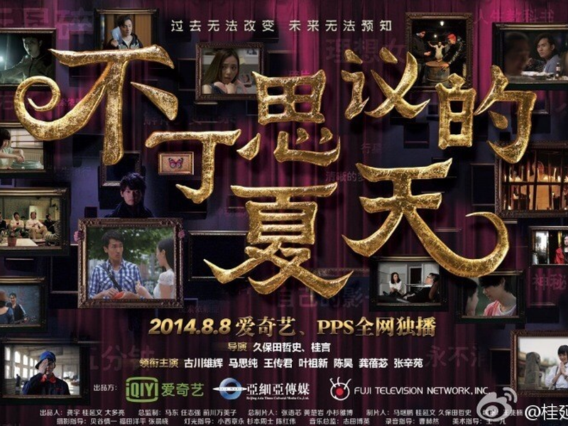 Foto 7 de Mysterious Summer