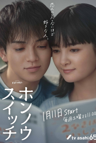 Poster 1 de Série Honno Switch (2025)