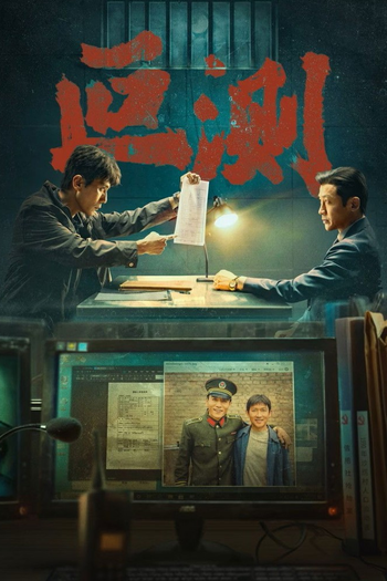 Poster de Franquia 叵测 (2026)