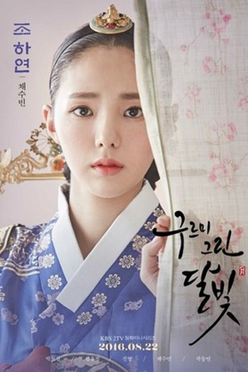  de Série Moonlight Drawn by Clouds (2016)