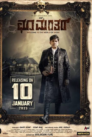 Poster 2 de Filme Choo mantar (2025)
