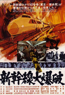The Bullet Train (新幹線大爆破)