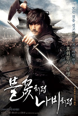 Poster 2 de Filme The Sword with No Name (2009)
