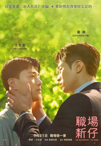 The New Employee: The Movie (신입사원 (영화))