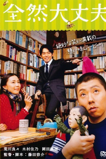  de Filme Fine, Totally Fine (2008)