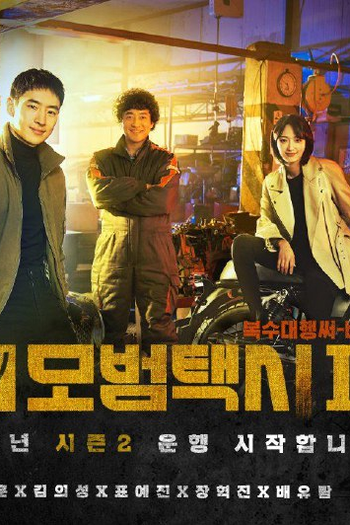  de Série Taxi Driver (2ª Temporada) (2023)