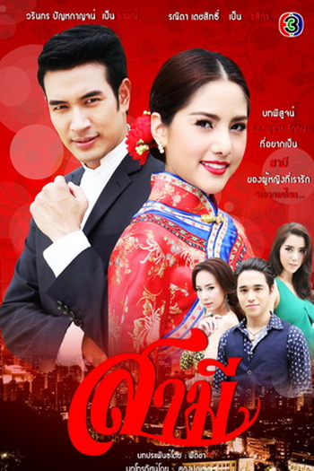  de Série Husband (2013)