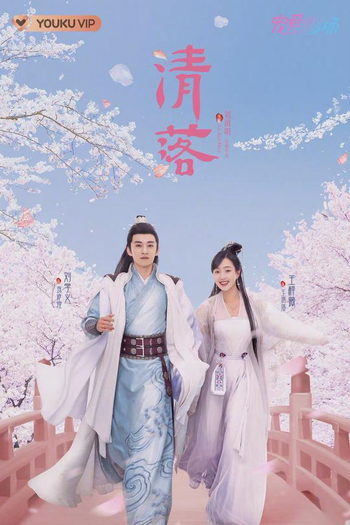  de Série Qing Luo (2021)