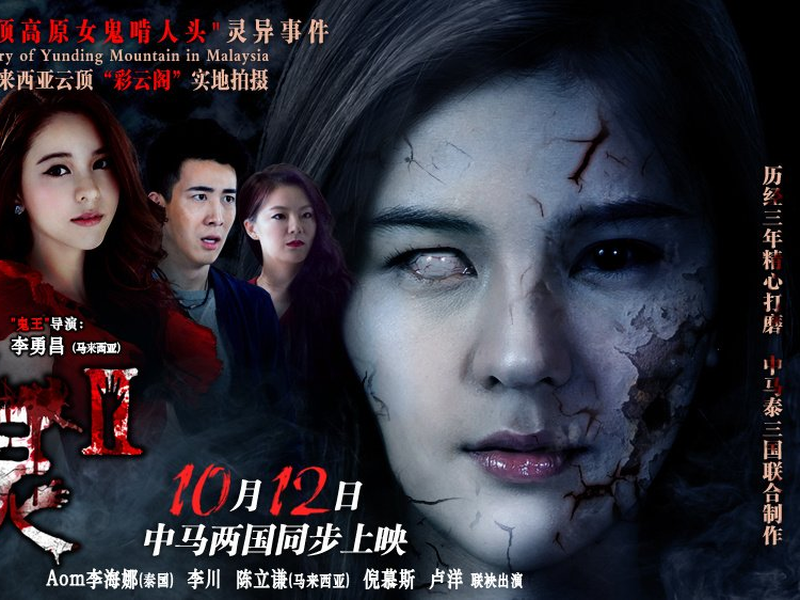 Foto 6 de Haunted Road 2