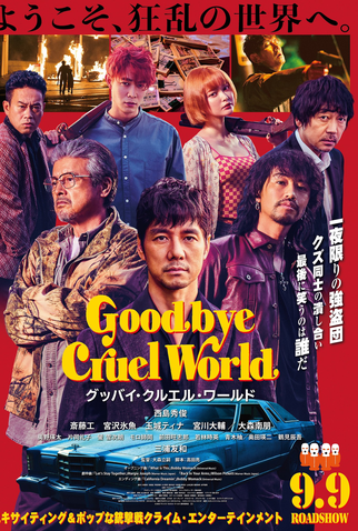Poster 2 de Filme Goodbye Cruel World (2022)