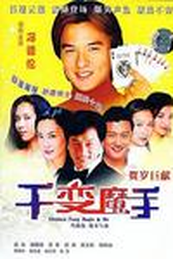 Poster de Curta Magic & Me (2006)