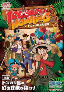 Tokyo One Piece Tower: Tongari Shima no Dai Hihou (Tokyo One Piece Tower: Tongari Shima no Dai Hihou)