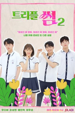 Triple Fling Season 2 (트리플썸2)