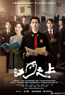 Above the Rivers (江河之上)