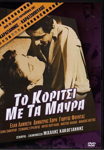 A Mulher de Negro (To koritsi me ta mavra)