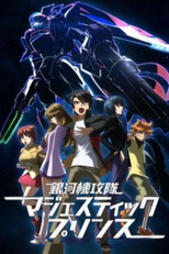 Ginga Kikoutai Majestic Prince (Ginga Kikoutai Majestic Prince)