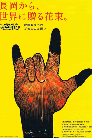  de Filme Casting Blossoms to the Sky (2012)