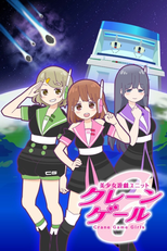 美少女遊戯ユニット クレーンゲール (美少女遊戯ユニット クレーンゲール)