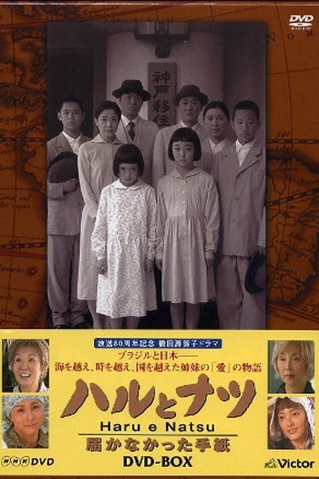  de Série Haru e Natsu: As Cartas Que Não Chegaram (2005)