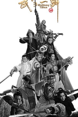 First Sword of Wudang (武当一剑)