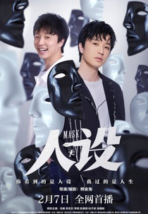 Mask (人设)