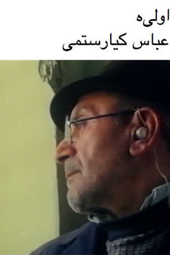 Poster de Curta O Coro (1982)