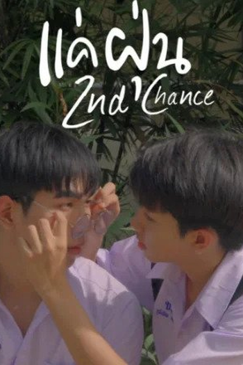  de Série 2nd Chance (2024)