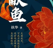Xian Yu