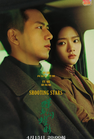 Poster 2 de Série Shooting Stars (2024)