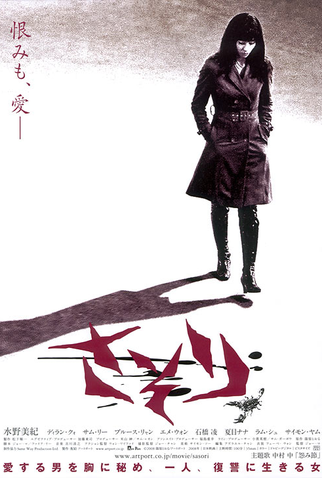 Poster 1 de Filme Sasori (None)